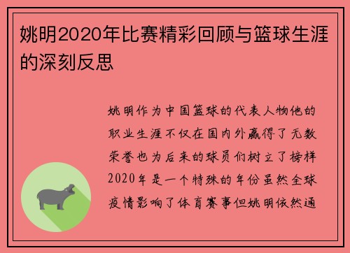 姚明2020年比赛精彩回顾与篮球生涯的深刻反思